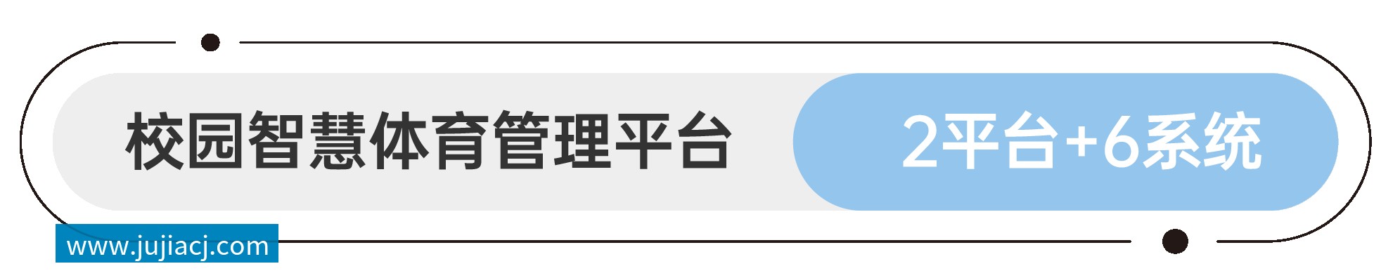 软件平台和应用系统 智慧园林&公园管理平台 1平台+4系统 软件平台和应用系统 智慧园林&公园管理平台 1平台+4系统