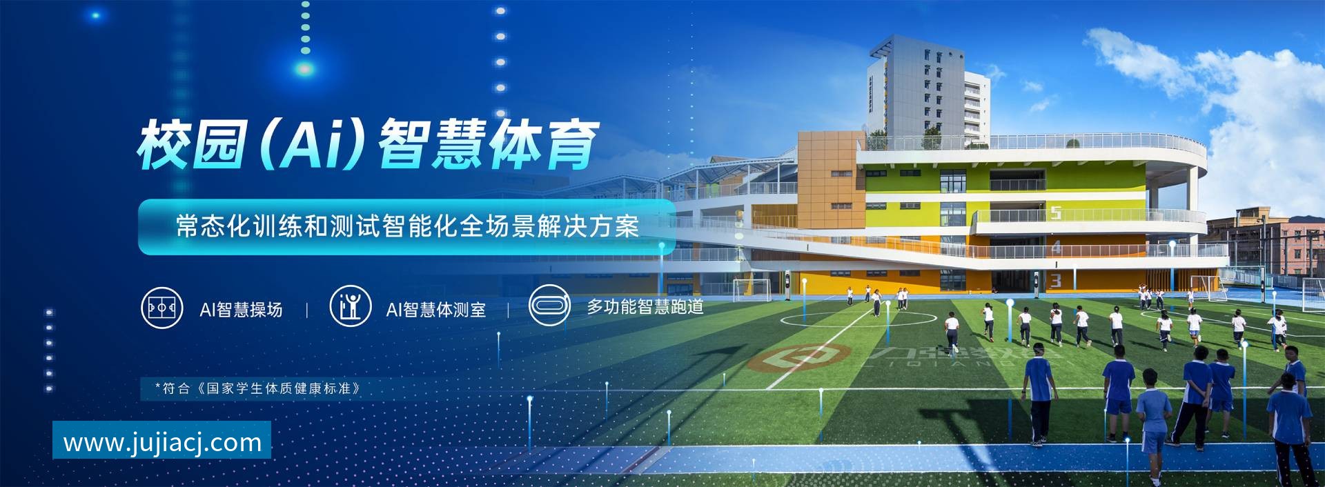 校园智慧体育-校园智慧体育全场景解决方案-乐竞体育 校园智慧体育-校园智慧体育全场景解决方案-乐竞体育