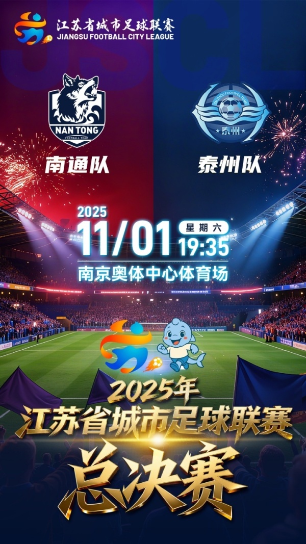 苏超决赛门票中签率预计低至1%,将再次刷新纪录 苏超决赛门票中签率预计低至1%,将再次刷新纪录