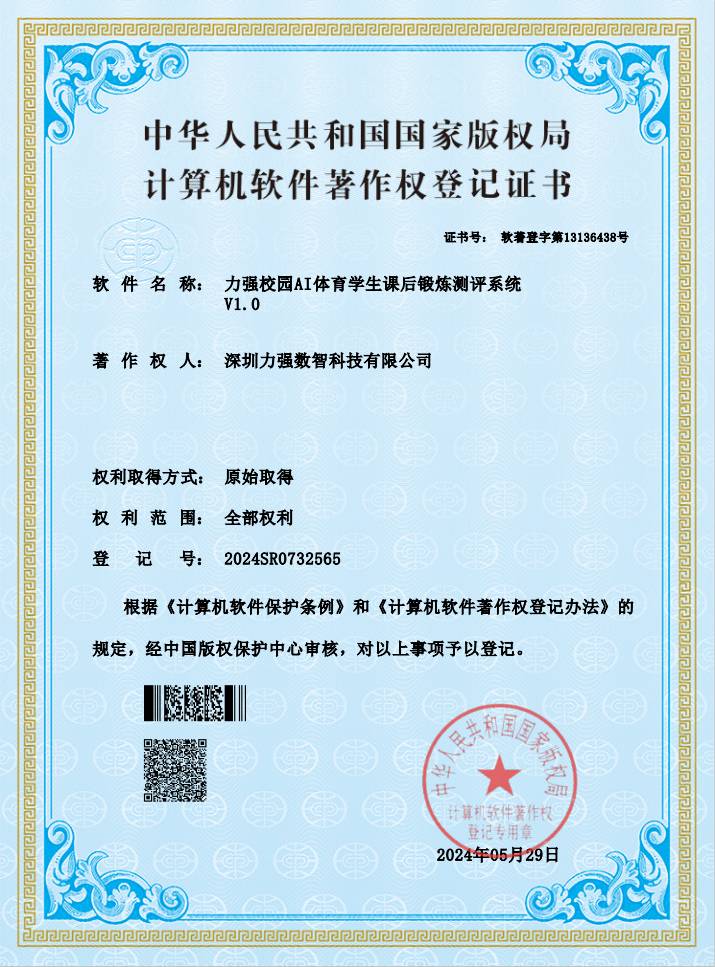 【软著】乐竞体育校园AI体育学生课后锻炼测评系统 【软著】乐竞体育校园AI体育学生课后锻炼测评系统