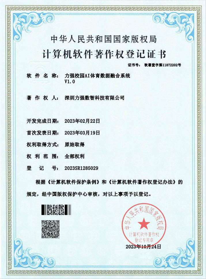 【软著】乐竞体育校园AI体育数据融合系统 【软著】乐竞体育校园AI体育数据融合系统