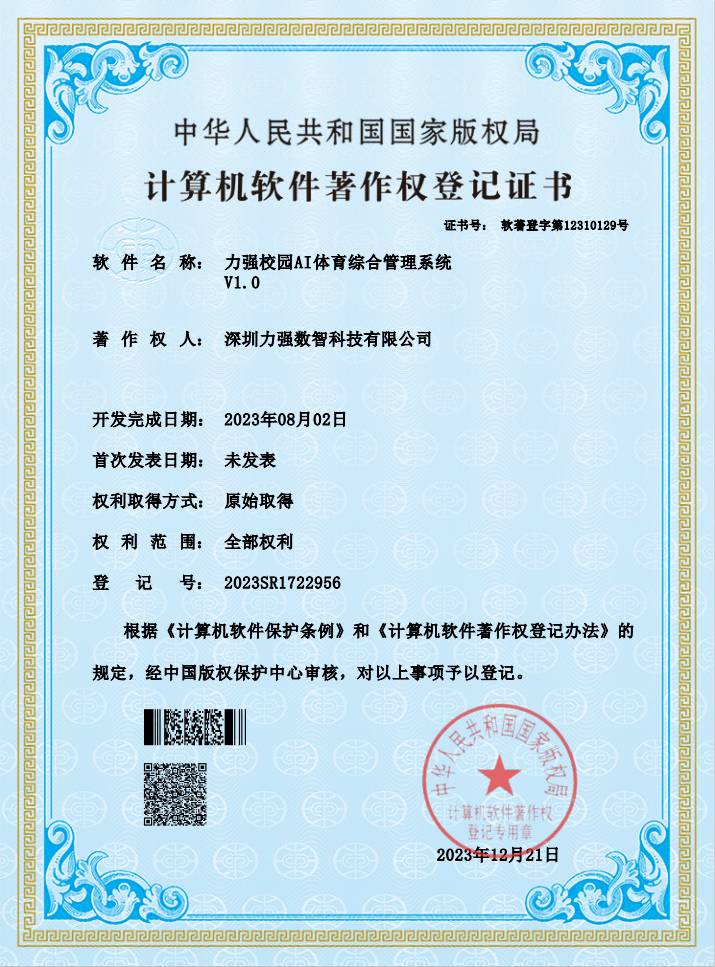 【软著】乐竞体育校园AI体育综合管理系统 【软著】乐竞体育校园AI体育综合管理系统