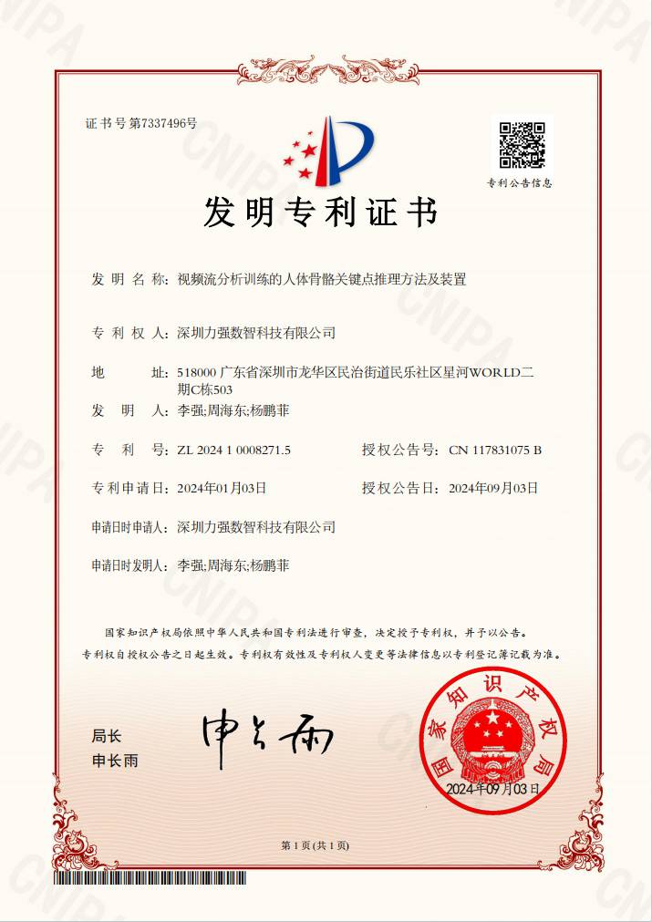 视频流训练的人体骨骼关键点推理方法及装置 视频流训练的人体骨骼关键点推理方法及装置