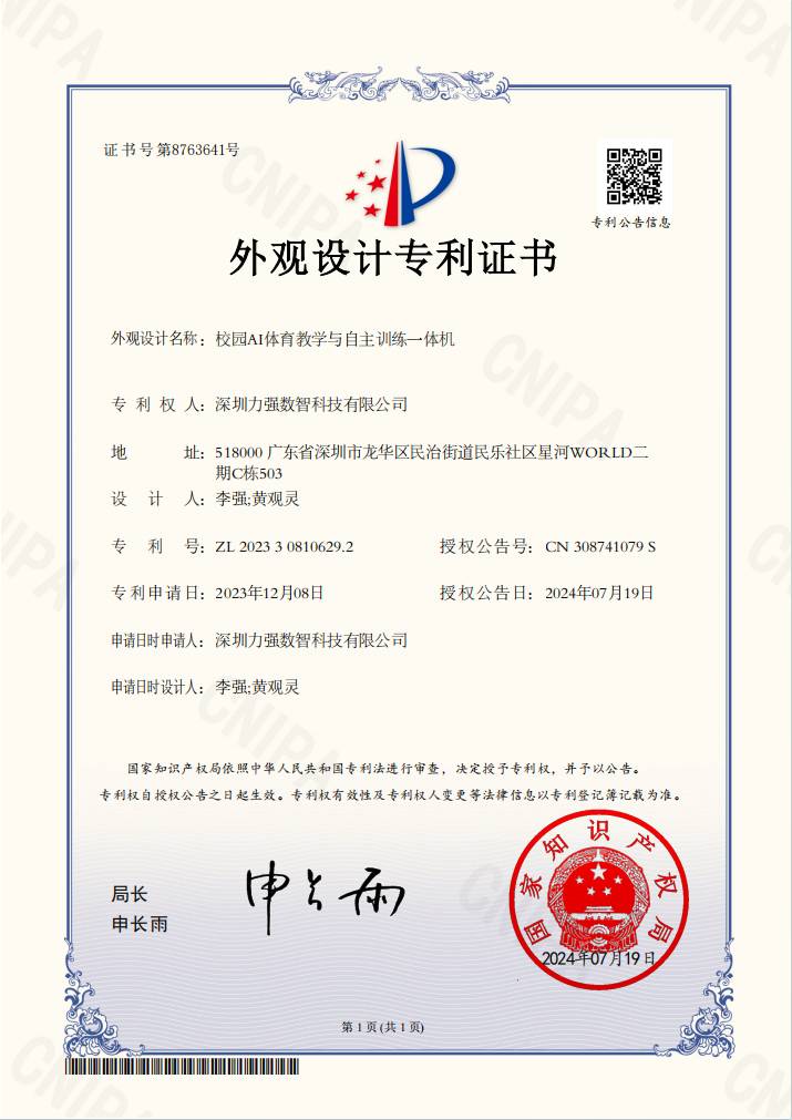 校园AI体育教学与自主训练一体机 校园AI体育教学与自主训练一体机
