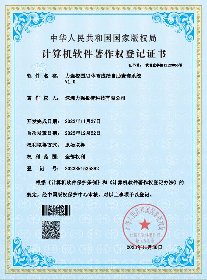 【软著】AI体育成绩自助查询系统 【软著】AI体育成绩自助查询系统